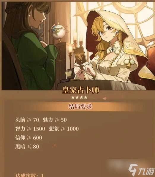 《火山的女儿》职业结局怎么达成
