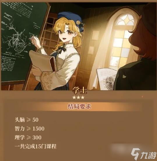 《火山的女儿》职业结局怎么达成