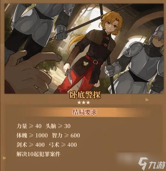 《火山的女儿》职业结局怎么达成