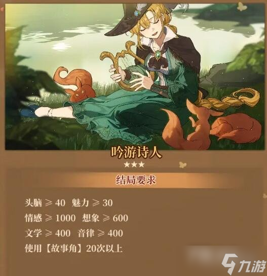 《火山的女儿》职业结局怎么达成