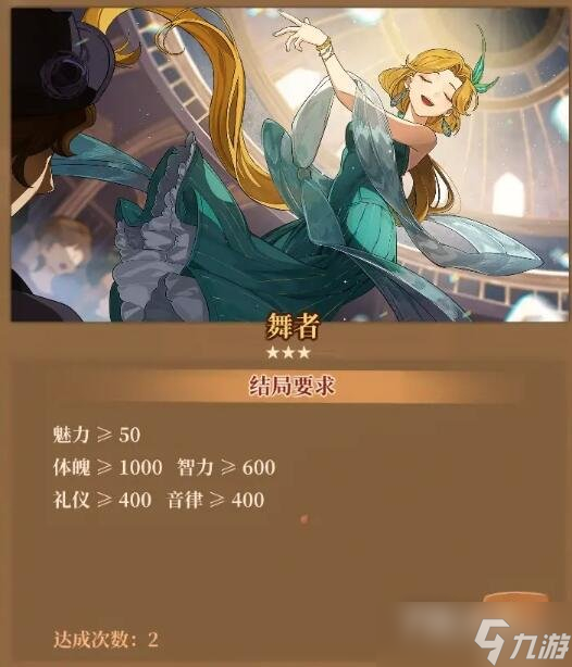 《火山的女儿》职业结局怎么达成