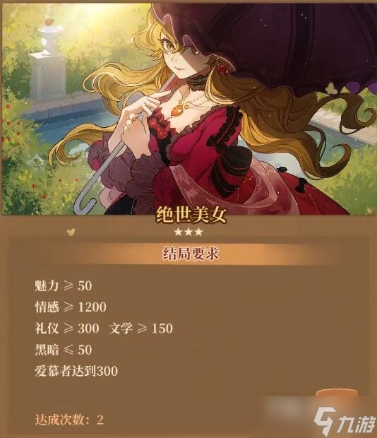 《火山的女儿》职业结局怎么达成