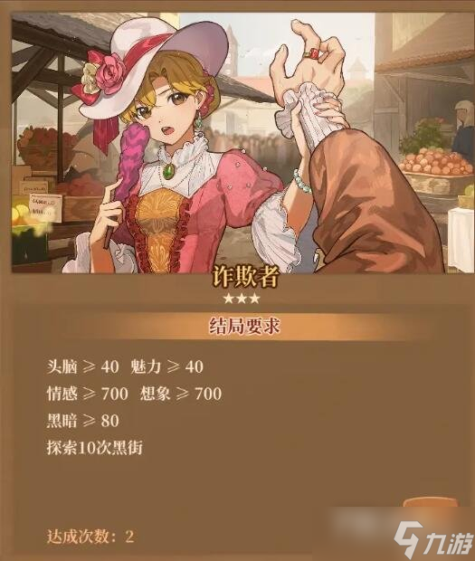 《火山的女儿》职业结局怎么达成