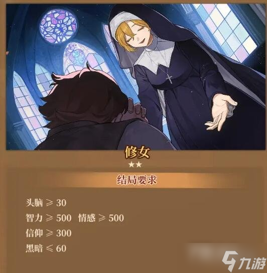 《火山的女儿》职业结局怎么达成