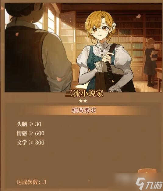 《火山的女儿》职业结局怎么达成