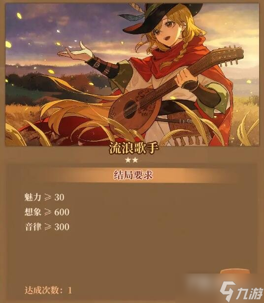 《火山的女儿》职业结局怎么达成