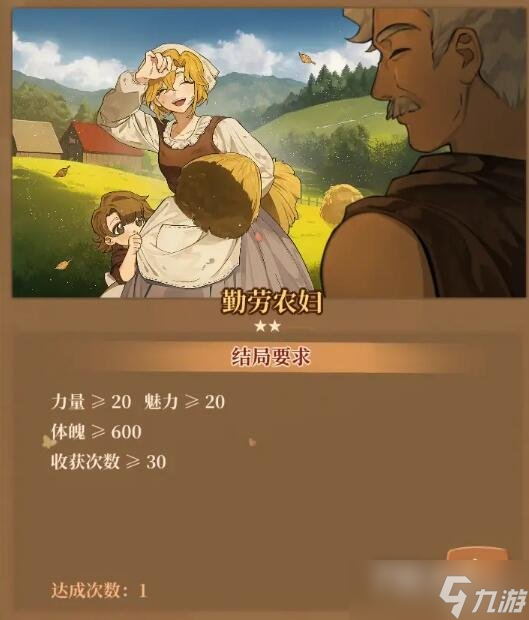 《火山的女儿》职业结局怎么达成