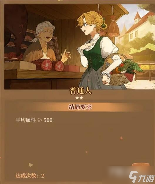 《火山的女儿》职业结局怎么达成