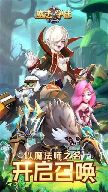 魔法迷域手游