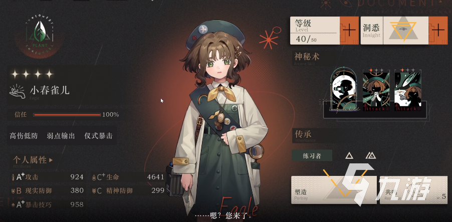 重返未来1999最强角色选择推荐