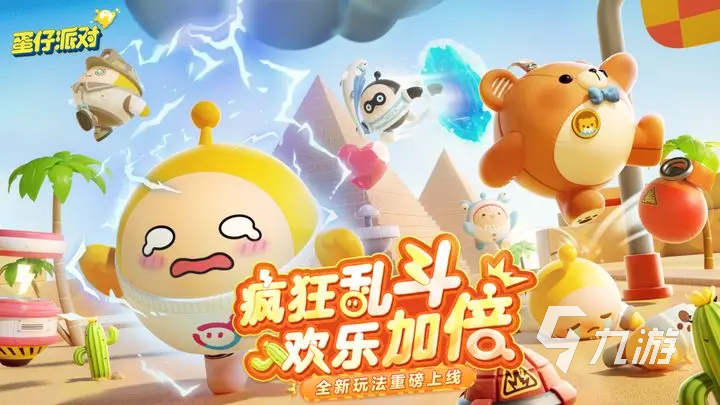 蛋仔派对疯狂乱斗怎么玩
