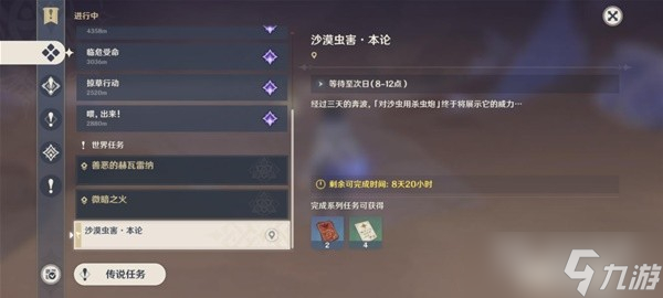 《原神》3.6风沙轰鸣第三关通关攻略