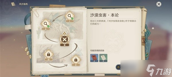 《原神》3.6风沙轰鸣第三关通关攻略