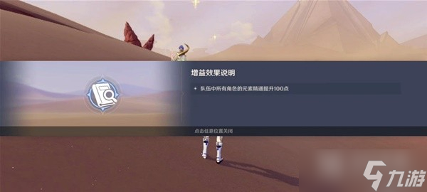 《原神》3.6风沙轰鸣第三关通关攻略