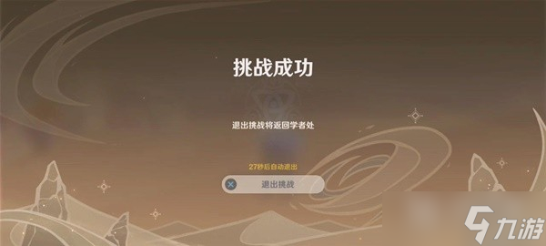 《原神》3.6风沙轰鸣第三关通关攻略