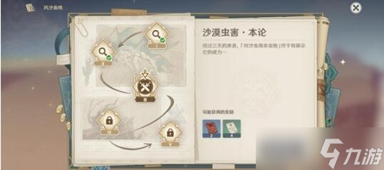 原神风沙轰鸣第三关通关攻略
