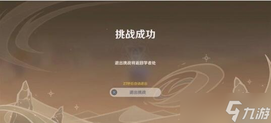 原神风沙轰鸣第三关通关攻略