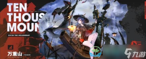 《明日方舟》四周年新皮肤汇总