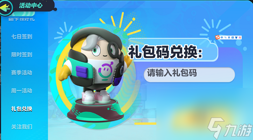《蛋仔派对》4月23日兑换码介绍2023