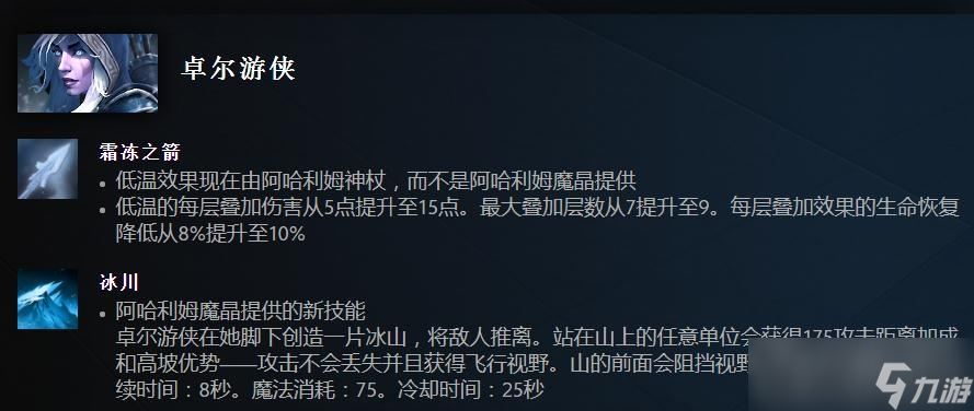 《Dota2》7.33版本卓尔游侠改动一览