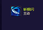 云顶之弈S8.5亚索技能