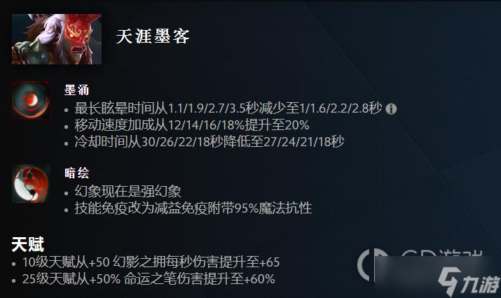 《Dota2》天涯墨客改动详情7.33版本