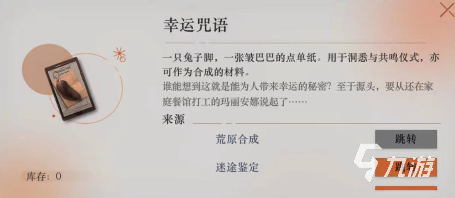 重返未来1999幸运咒语有什么用