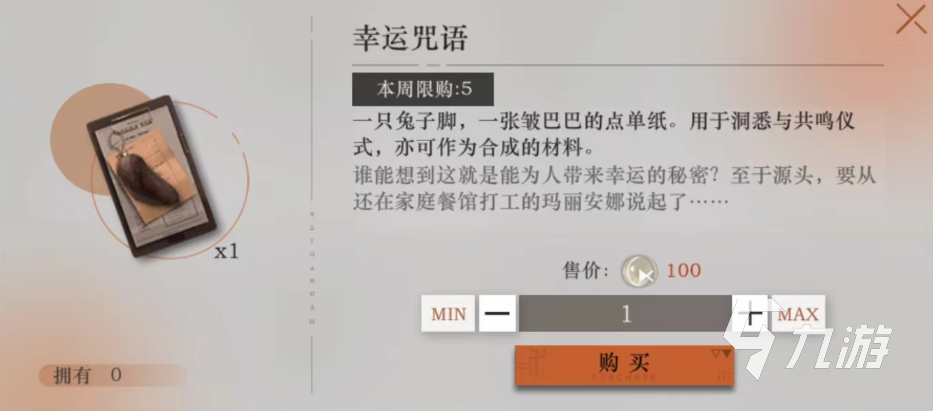 重返未来1999幸运咒语有什么用