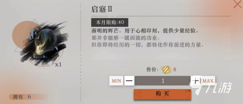 重返未来1999启寤有什么用