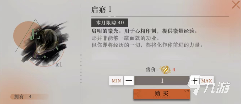 重返未来1999启寤有什么用