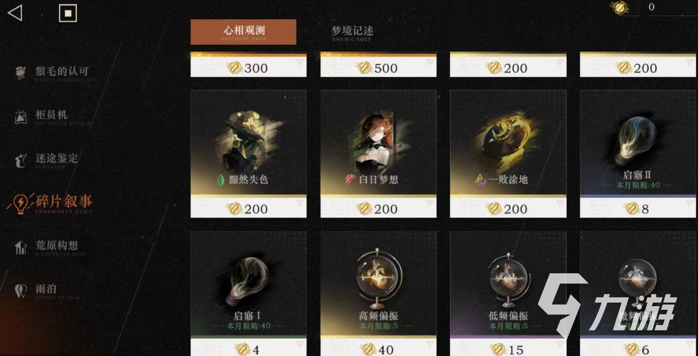 重返未来1999启寤有什么用