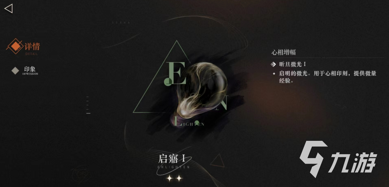 重返未来1999启寤有什么用
