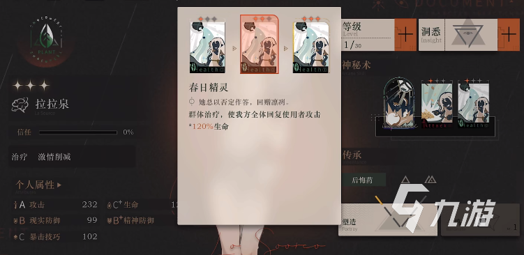 重返未来1999拉拉泉技能怎么样