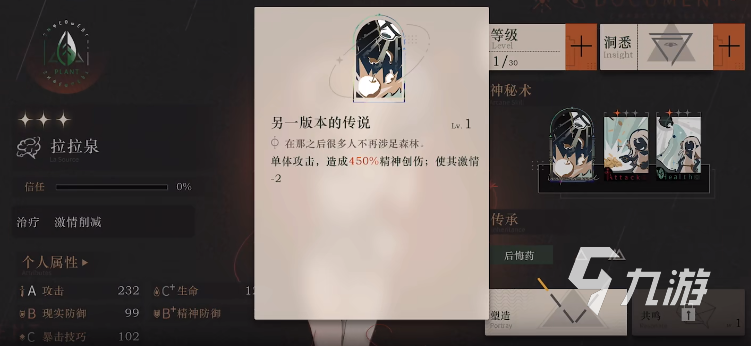 重返未来1999拉拉泉技能怎么样