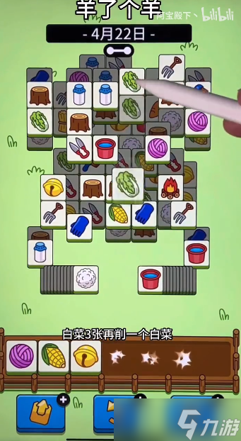 羊了个羊4.24关卡攻略