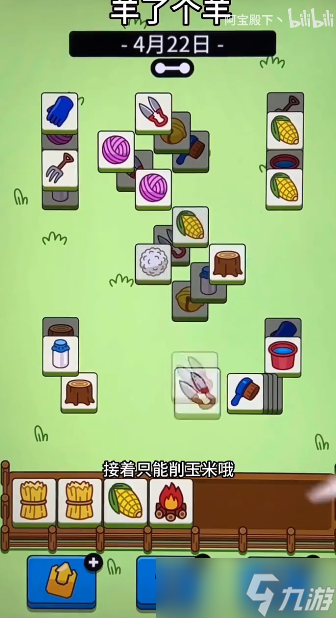 羊了个羊4.24关卡攻略