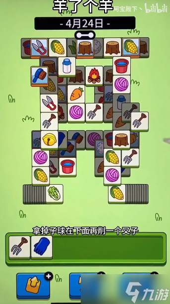 羊了个羊4.24关卡攻略