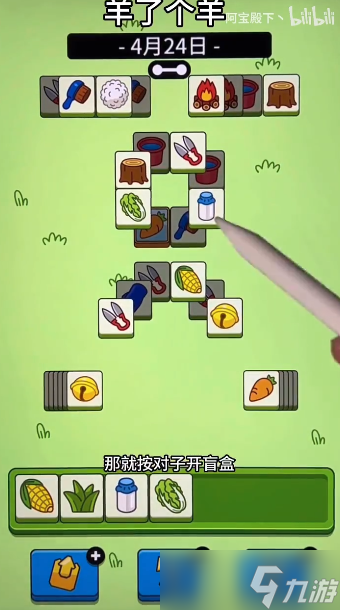 羊了个羊4.24关卡攻略