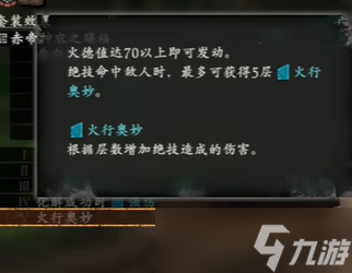 卧龙苍天陨落火行奥妙效果介绍