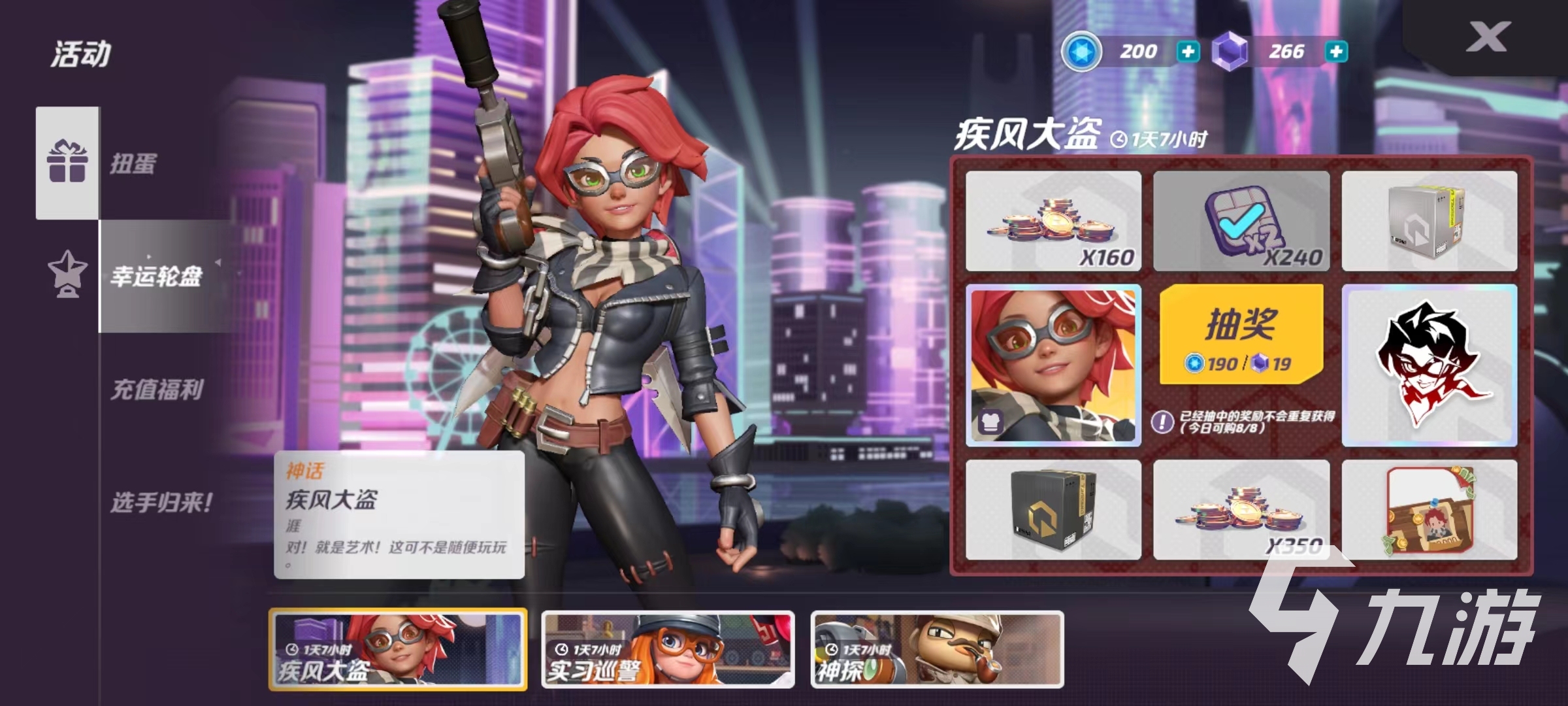 火力苏打幸运轮盘活动怎么玩