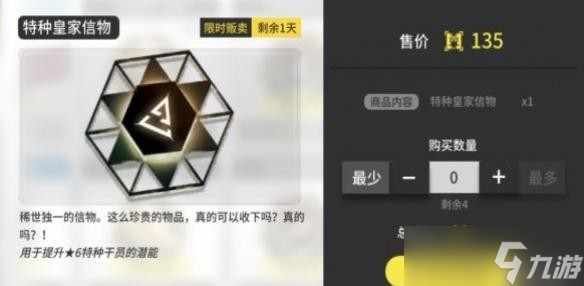 明日方舟黄票换什么划算
