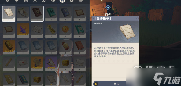原神顶替者的秘密如何触发