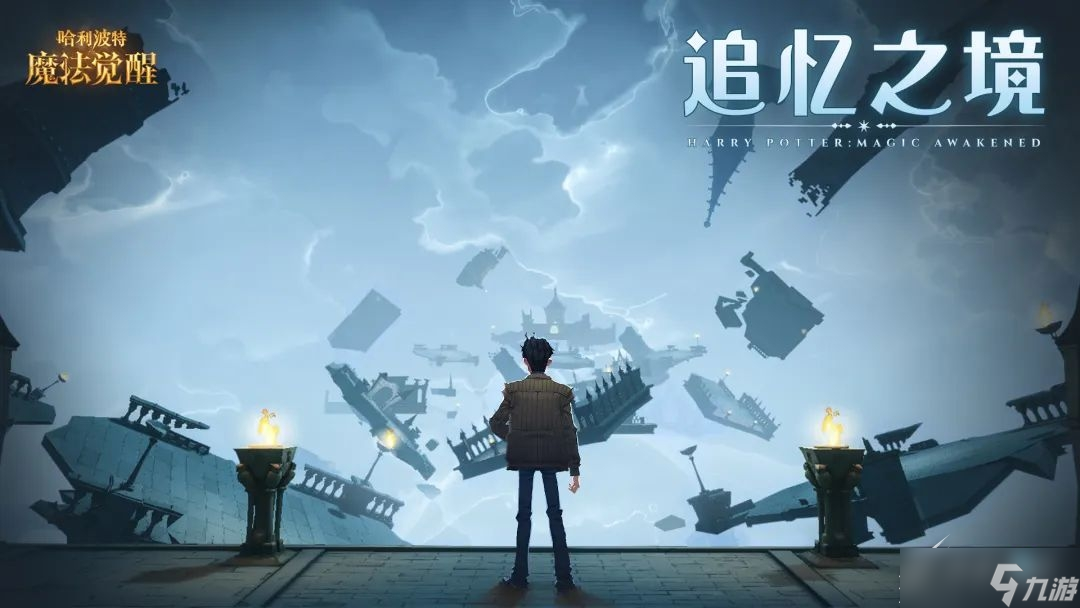 哈利波特魔法觉醒破晓时刻活动介绍