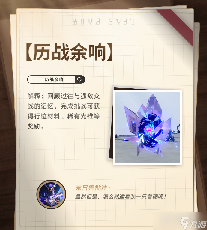 崩坏星穹铁道名词是什么