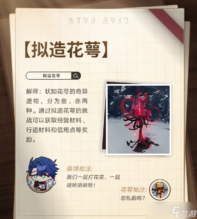 崩坏星穹铁道名词是什么