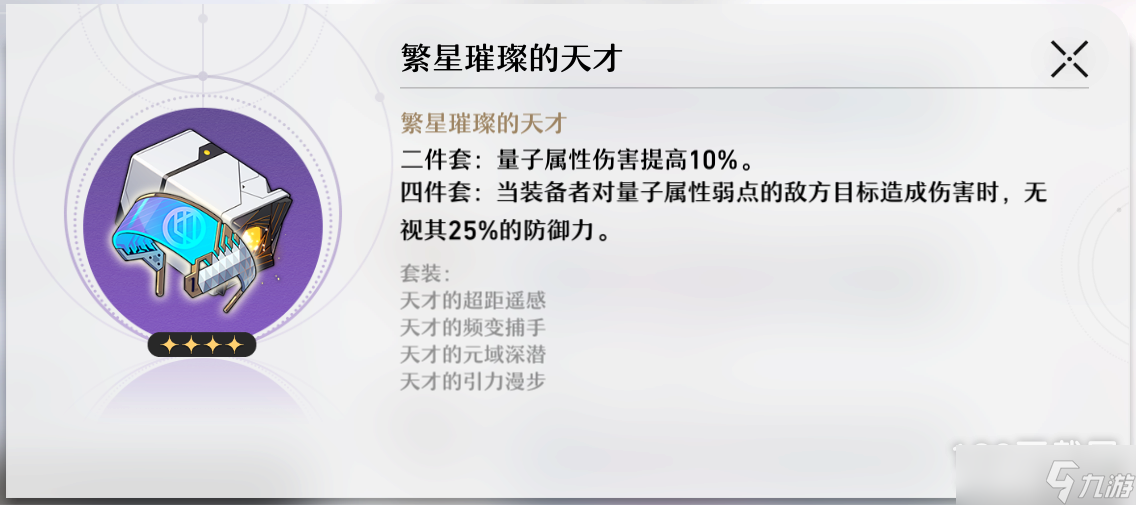 《崩坏星穹铁道》希儿遗器介绍