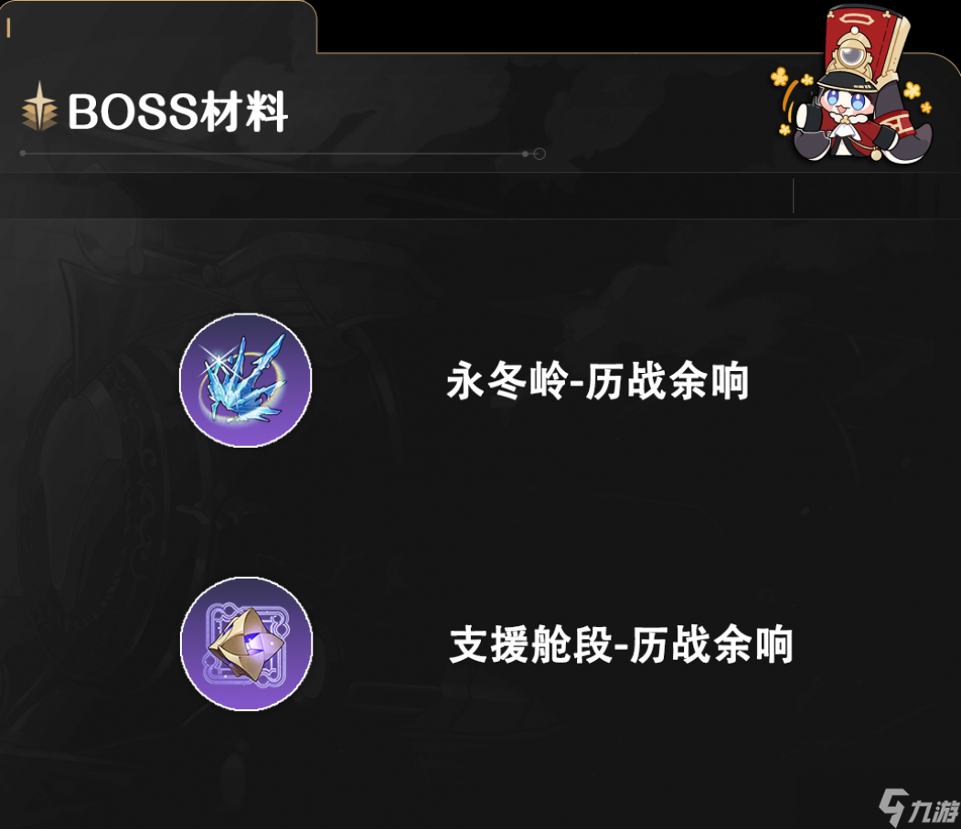 崩坏星穹铁道丹恒养成材料一览