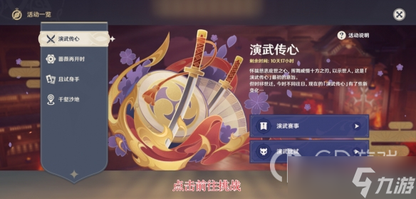 原神3.4演武传心第二天满奖励怎么玩