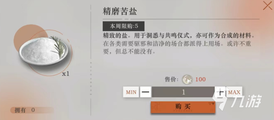 重返未来1999精磨苦盐有什么用 精磨苦盐用处及获取方法详解