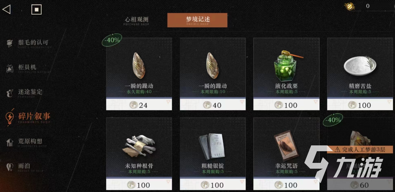 重返未来1999精磨苦盐有什么用 精磨苦盐用处及获取方法详解